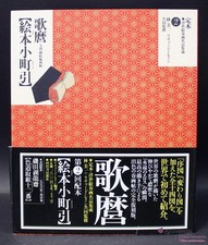 Ukiyo-e Shunga Vol. 2 -