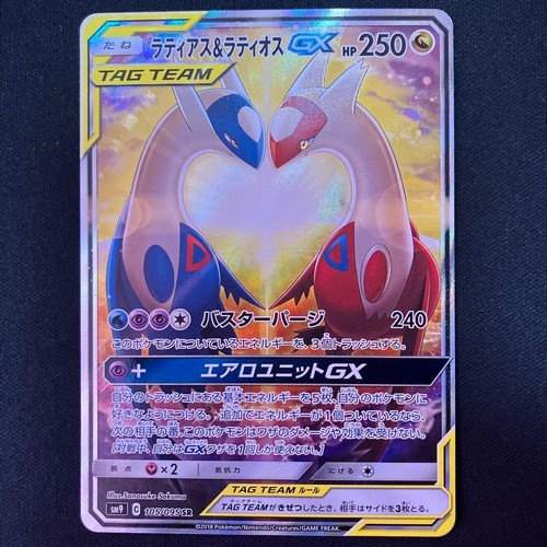 Latios latias 105 095 - latios,