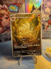 Pokemon Karte Vulnona 110/108