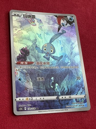Manaphy 130 128 full art - manaphy,