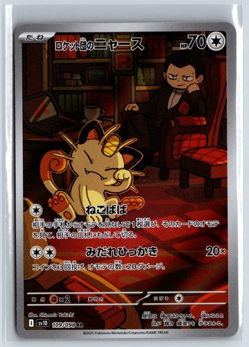 Team rocket mauzi sv10 - rocket's,