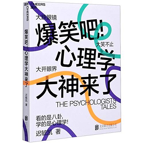 The psychologists tales - the, psychologists'