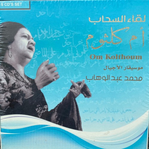 Umm kulthum cds - umm,