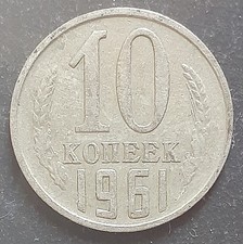 Russland 10 Kopeken 1961