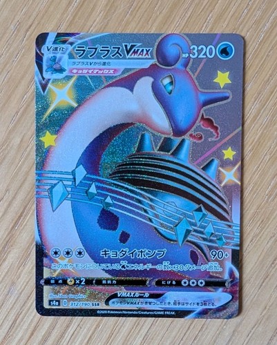 Shiny lapras vmax full art - shiny,
