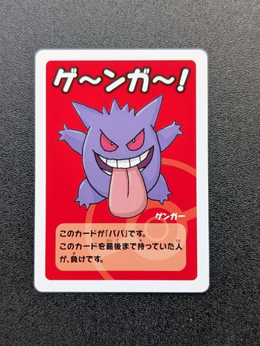 Pokemon gengar babanuki old - pokemon,