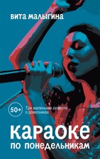 Vita Malygina | KARAOKE PO