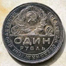 CCCP  1 Rubel Russland 1924