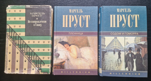 Marcel proust - marcel, (Пруст)–