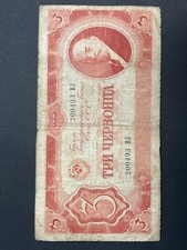 Russland 5 Stück Banknote