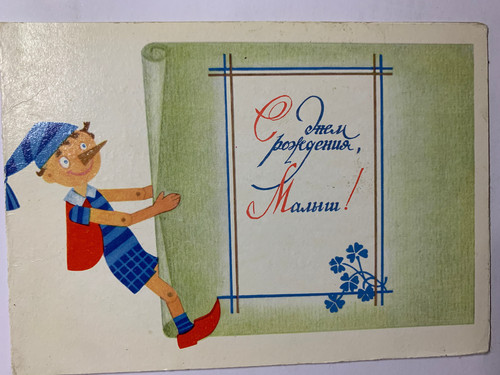 Postkarte wunschkarte buratino - postkarte,