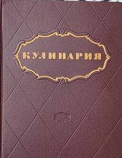 KULINARIA russisches Kochbuch 1955 Prachtband Original illustriert RAR !