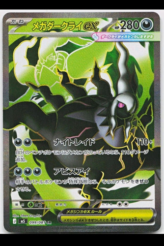 Pokémon mega darkrai - pokémon, ex