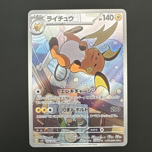 Pokemon raichu sv2d - sv2d, 074