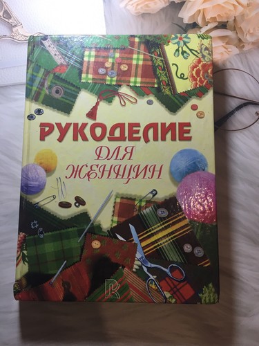 рукоделие для - РУКОДЕЛИЕ,