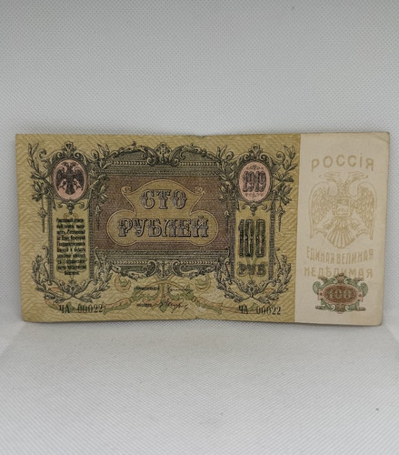 Banknote don republik rostov - don,