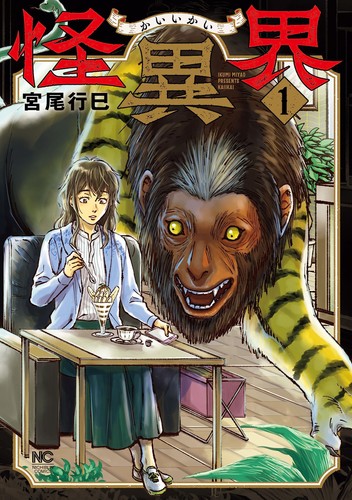 Yukimi miyao mysterious world - miyao,