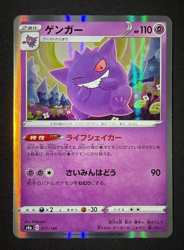 Gengar 071 190 pokemon s4a - gengar,