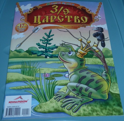 Тридевятое