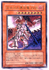 Yugioh Horus der Schwarzflammendrache LV8 Ultimate Rare SOD-JP008 Japan