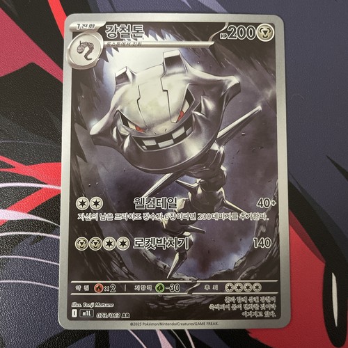 Pokémon stahlos m1l - stahlos,