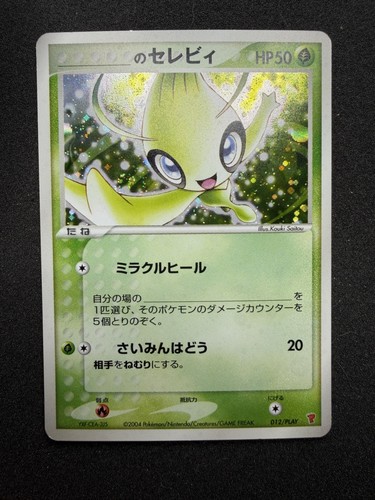 Jirachi 014 play players - 014/play,