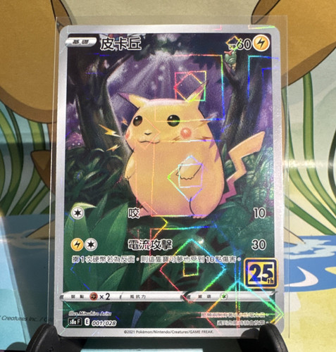 Pokémon pikachu 001 - pikachu, 001/028