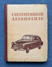 1953 Pobeda M-20 Moskvich ZIS