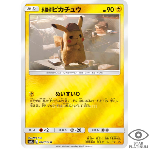 Detective pikachu 014 024 - pikachu, u