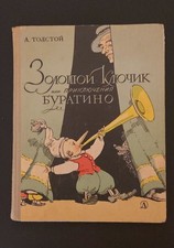 UdSSR - Buratino oder Das