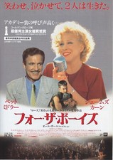 FOR THE BOYS：Bette