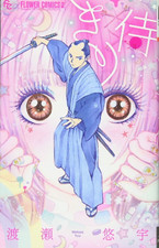 Yuu watase kiri - watase,