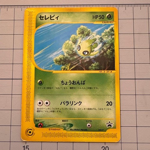 Exzellent celebi 042 - [exzellent],