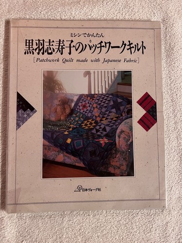 ミシンでかんたん黒羽