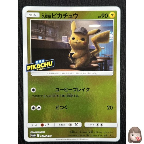 Detective pikachu pokemon - pikachu,