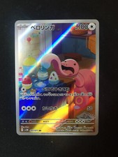 Pokemon Karte | Schlurp 082/071 | sv5M | Japanisch | AR | Near Mint