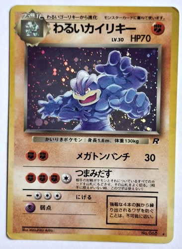 Pokemon karte dunkles machomei - pokemon,