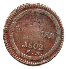 Russland 2 Kopeken Kopeks 1802