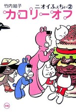 Karori-Off Neoi Fuchu 2Yuko