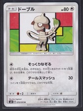 (NM) Smeargle 070/095 SM8