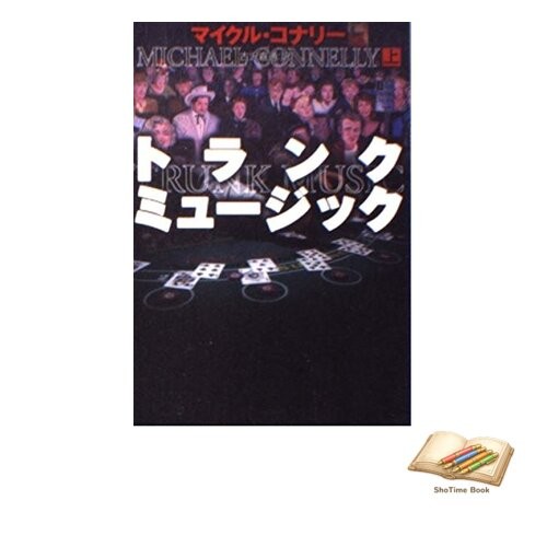 Book trunk music vol - trunk,