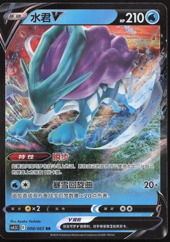 Suicune double rare final - v,