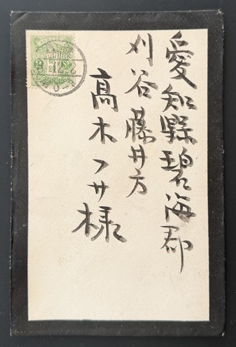 Japan 1919 tazawa 2 sen - japan,