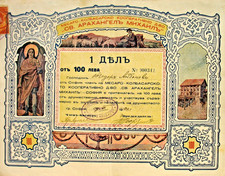 Metzgerei- + Wurstwaren Kop Erzengel Michael Aktie Sofia 1930 Bulgarien България