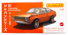 Matchbox 1975 Mitsubishi