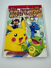 Pokemon Pocket Monsters 2002 Movie  Comic Book Gold & Silver Volume #29 *RARE*