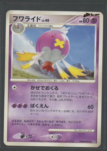 Drifblim rare space - rare, |