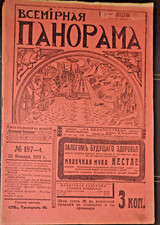 Pre wwi russian magazine - pre-wwi, lot