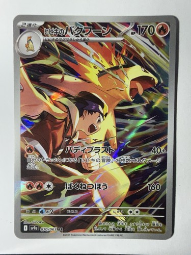 Ethans tornupto typhlosion - tornupto,