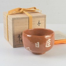 Vintage Matcha Schale Raku